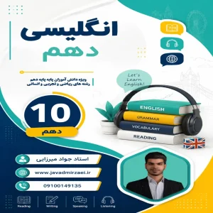 کتاب انگلیسی پایه دهم