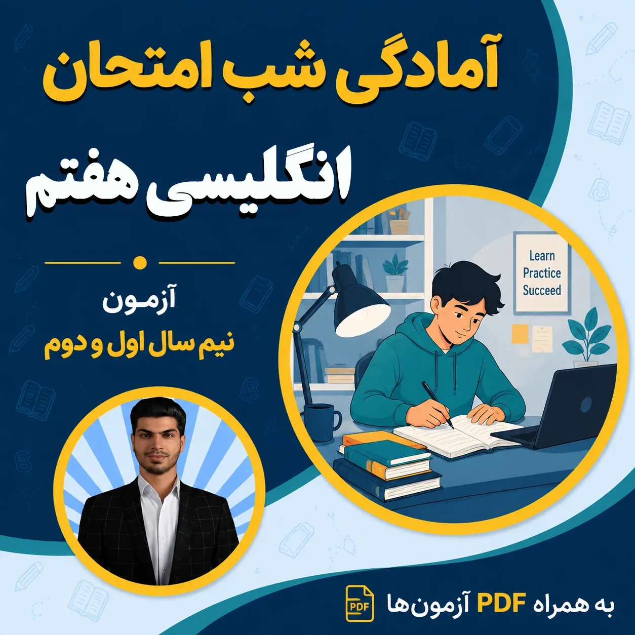 دوره آمادگی شب امتحان انگلیسی هفتم 1 دوره آمادگی شب امتحان انگلیسی هفتم