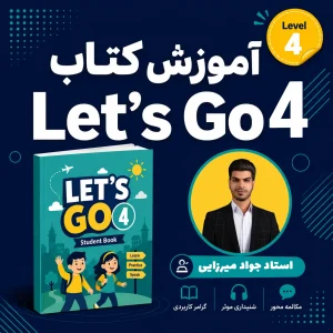 آموزش کامل کتاب Let’s Go 4