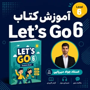 آموزش کامل کتاب Let’s Go 6